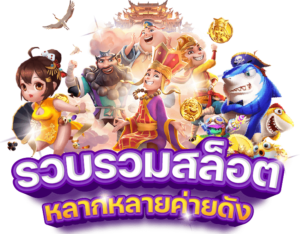 ทดลองเล่นสล็อตฟรี 2026